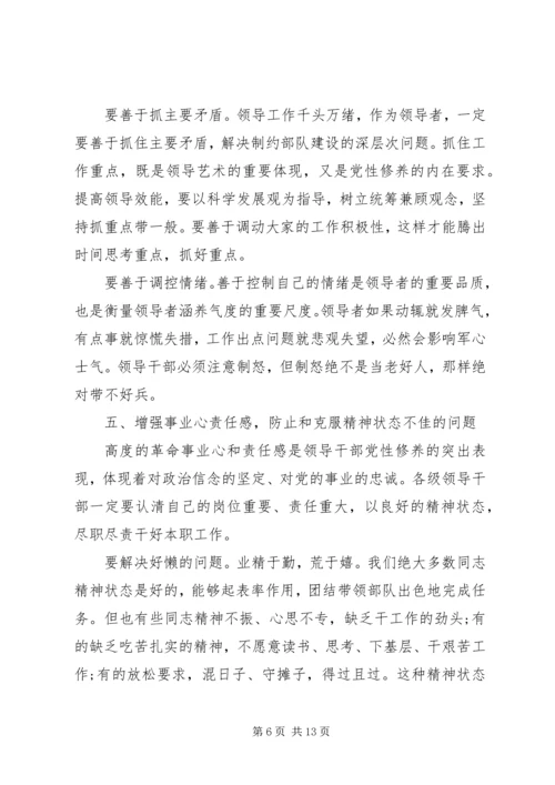 学习党性修养心得体会.docx