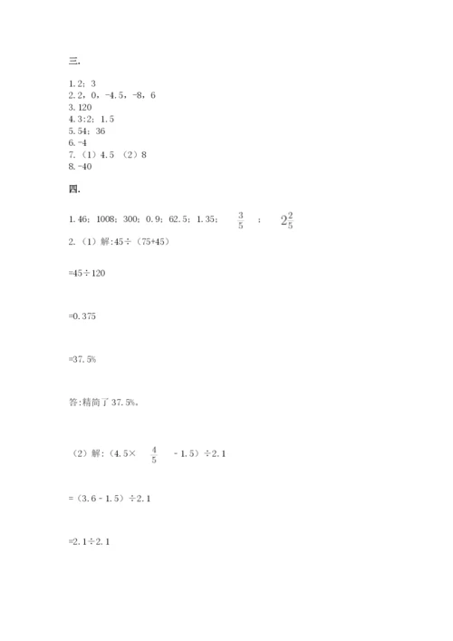 小学六年级数学期末自测题精品（名师推荐）.docx