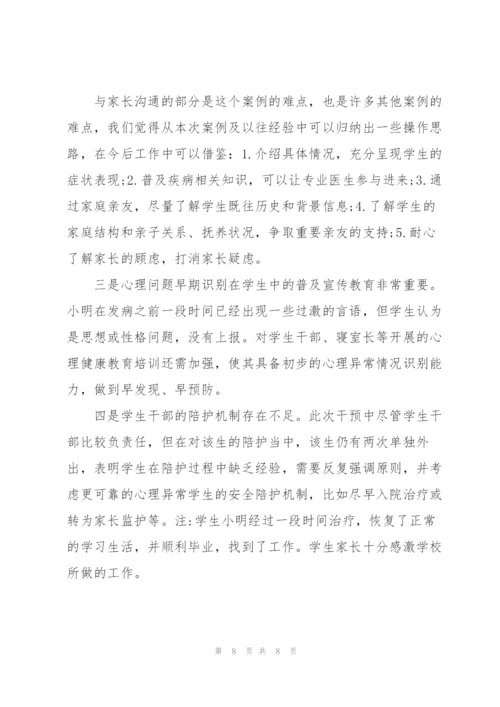 学生心理危机干预案例.docx