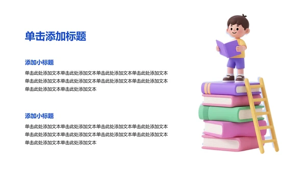 蓝色卡通中考动员PPT模板
