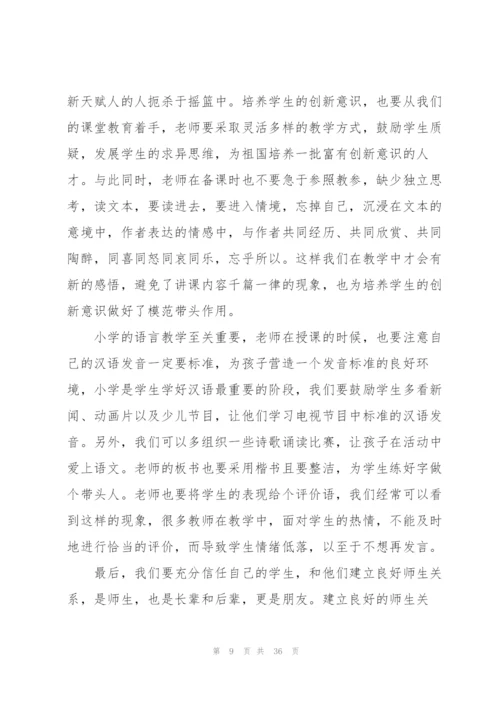 教学质量教育心得体会范文10篇.docx