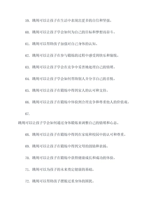 夸赞幼儿跳绳好的口号