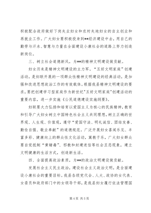 县委副书记在纪念三八妇女节100周年庆祝表彰大会上的讲话.docx