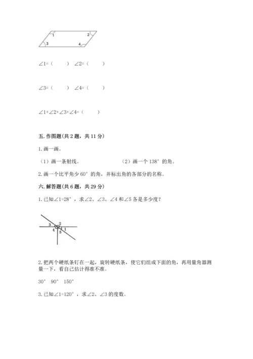 冀教版四年级上册数学第四单元 线和角 测试卷含答案【预热题】.docx