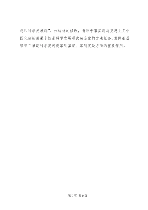 学党章党规讨论稿闫财 (3).docx