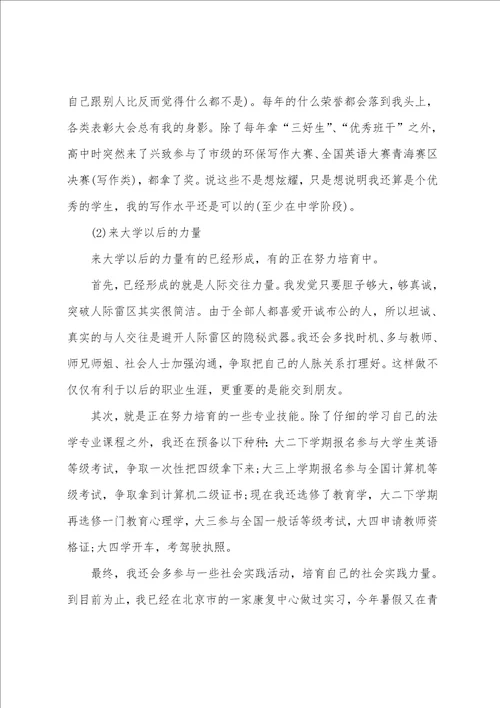 大学专业职业规划书6篇