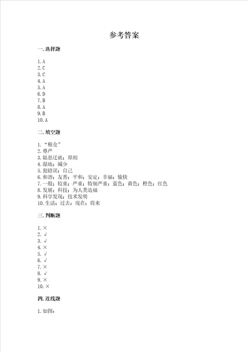 六年级下册道德与法治期末测试卷附参考答案突破训练