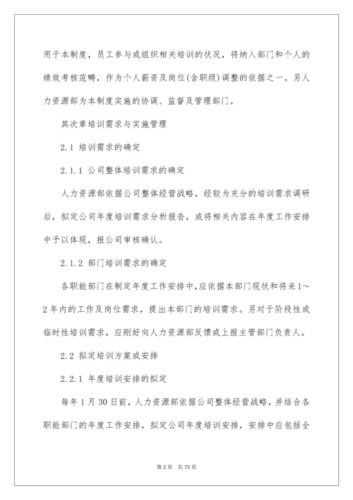 员工培训管理制度_5.docx