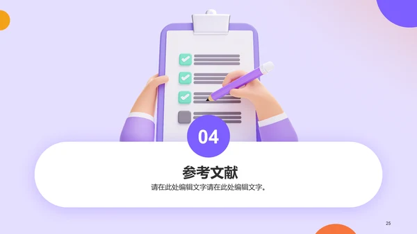 紫色创意金融管理会计毕业答辩PPT