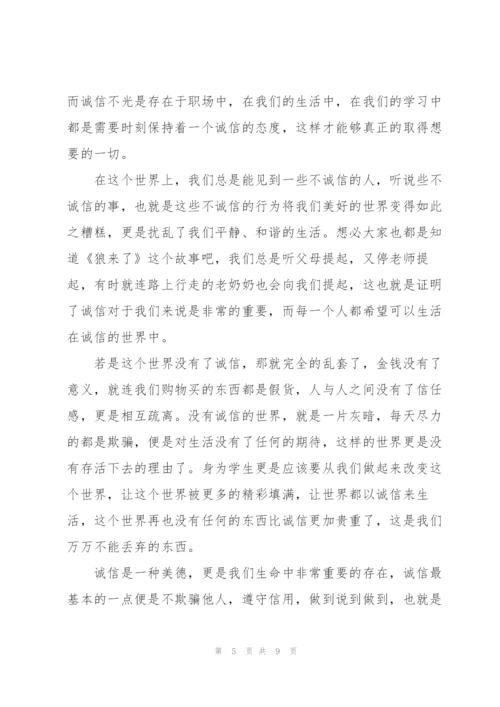 身边诚信的故事演讲稿三分钟5篇.docx