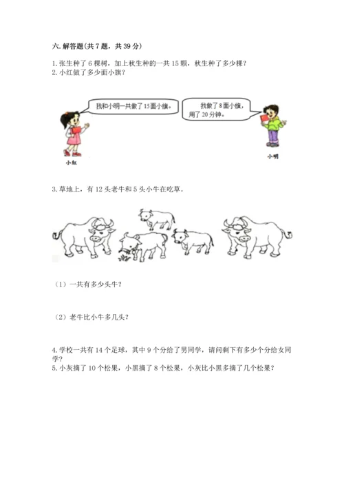 人教版一年级下册数学期中测试卷附答案解析.docx