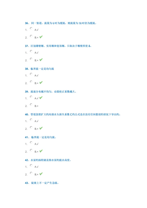 2023年春季西南大学水力学大作业.docx