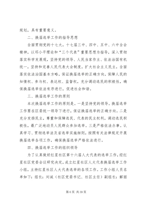 镇人民代表大会换届选举工作实施方案.docx