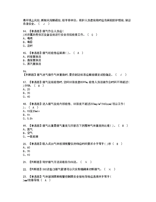 2022年煤气模拟考试及复审考试题含答案24