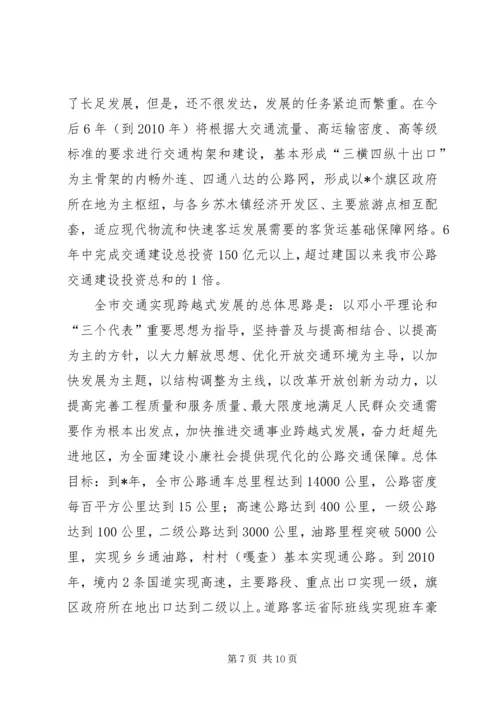 交通局个人先进事迹材料.docx