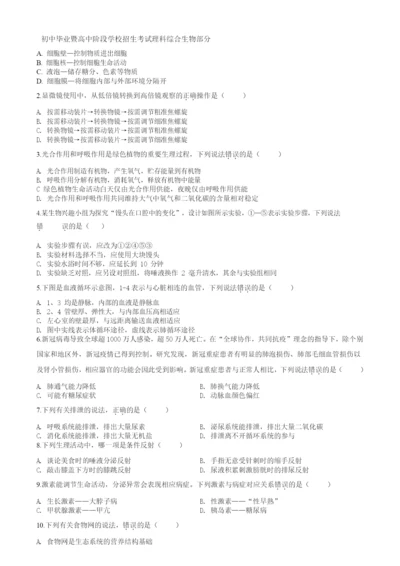 8月1-3日四川省遂宁市2021年中考生物试题(原卷版)(1).docx