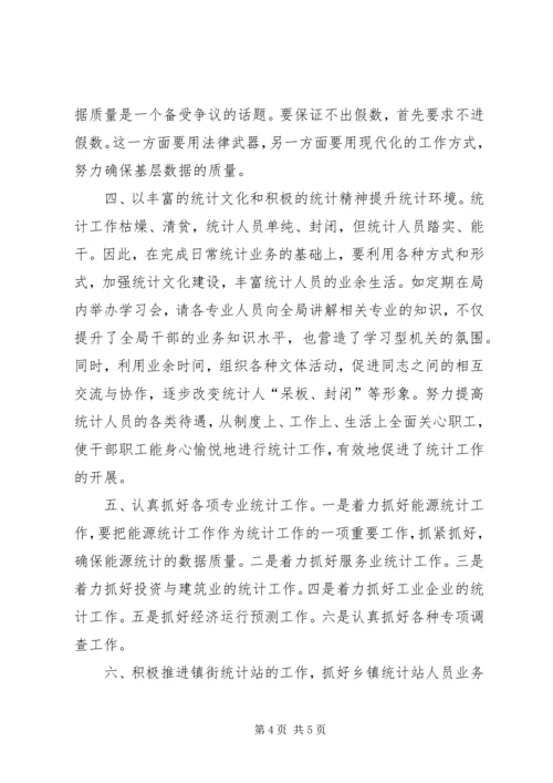 县统计局上半年工作报告.docx