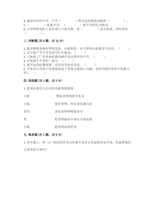 教科版四年级上册科学期末测试卷精品【模拟题】.docx