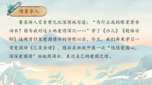 12古诗三首之《己亥杂诗》课件