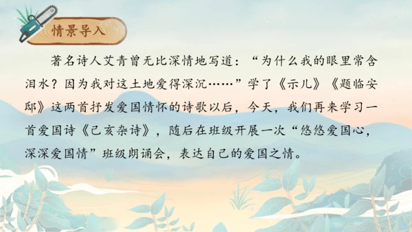 12古诗三首之《己亥杂诗》课件