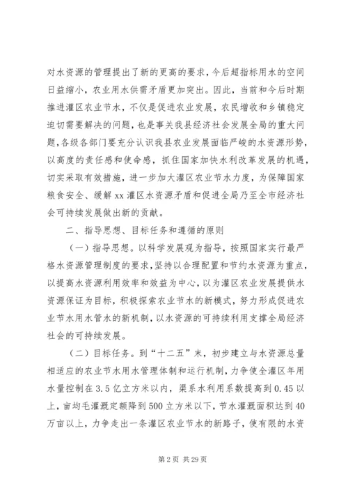 促进XX县农业节水的实施意见.docx