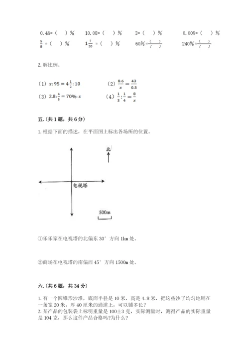 小学数学六年级下册竞赛试题及参考答案【突破训练】.docx