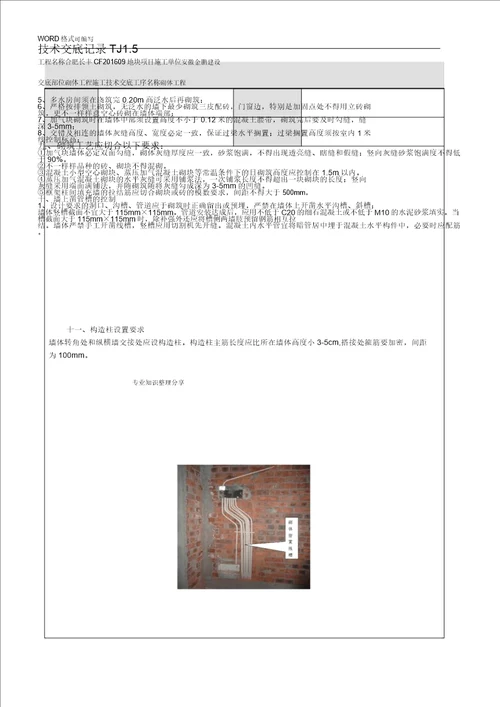 二次结构施工技术交底大全