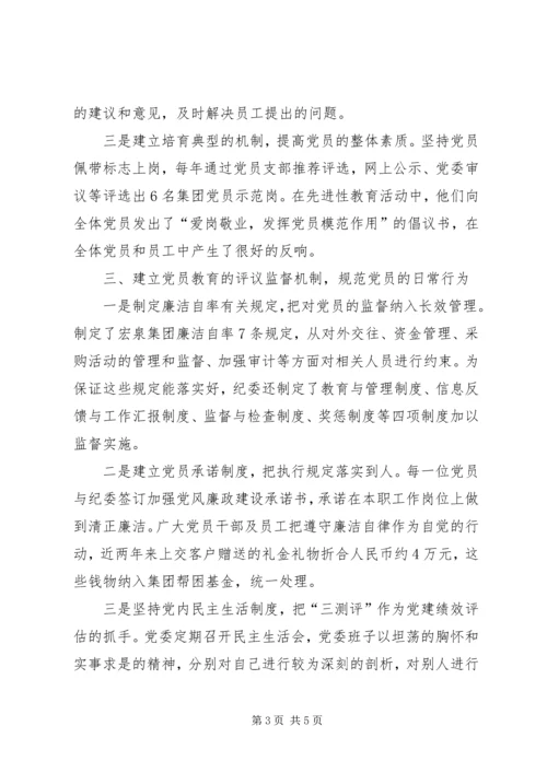 非公企业党员教育思考.docx