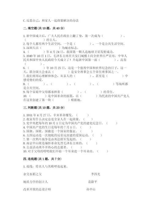 部编版五年级下册道德与法治期末测试卷附完整答案【考点梳理】.docx