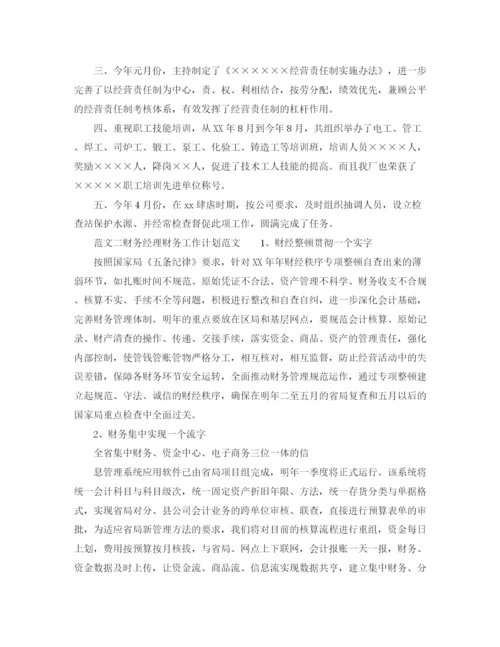 精编之财务经理财务工作计划范文.docx