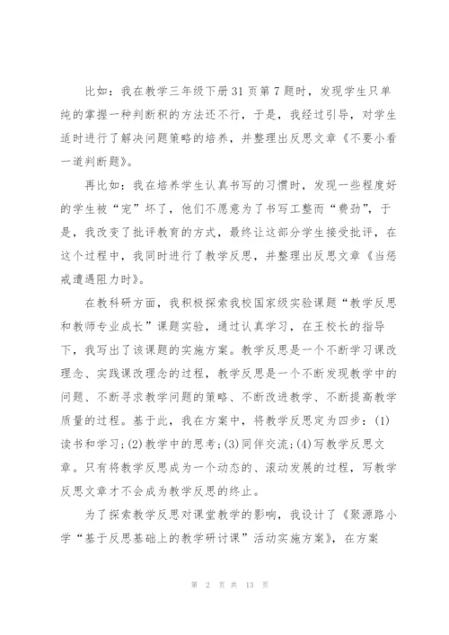 小学老师的个人考核总结.docx