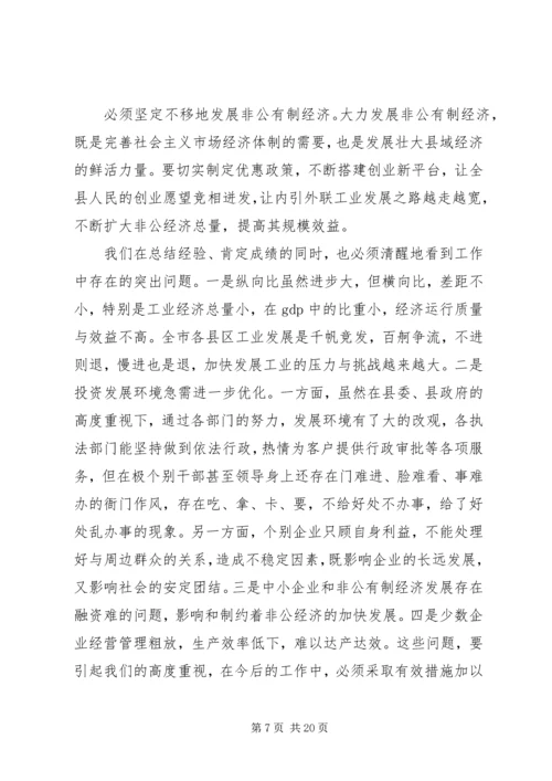 副县长在全县工业经济和环保工作会议上的讲话 (4).docx