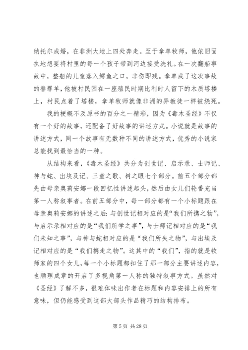 毒木圣经读后感.docx