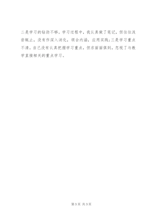 教育工作整顿方案的学习总结.docx