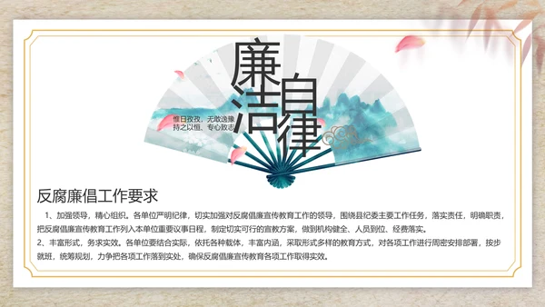 纪检监察党风廉政工作计划动态PPT