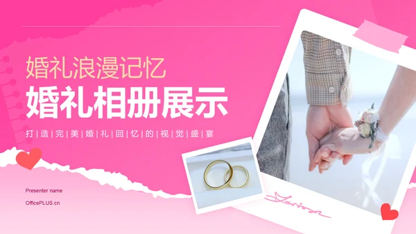 粉色摄影风“婚礼浪漫记忆”——婚礼相册展示模板PPT模板