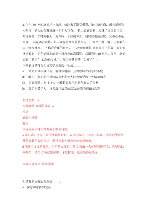 浙江宁波市海曙区望春街道招考聘用编外工作人员3人模拟试卷附答案解析8