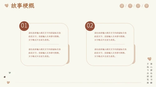 清新复古阅读读书分享模板