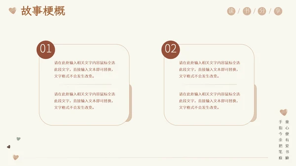 清新复古阅读读书分享模板