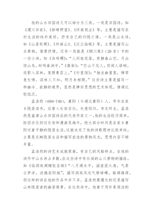 唐朝诗歌的发展历程.docx