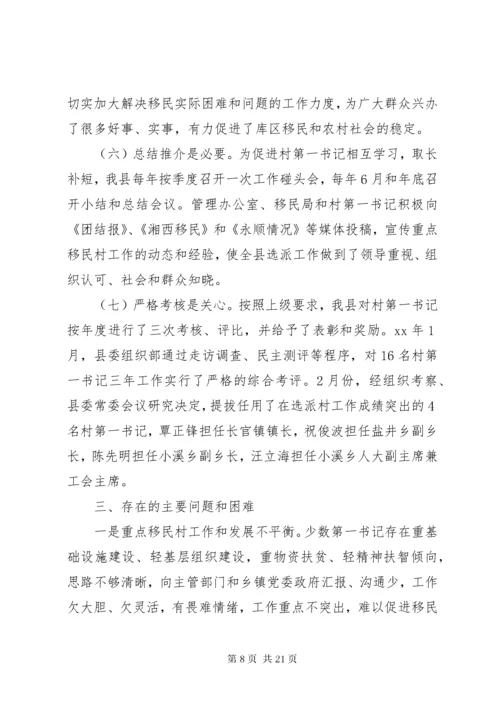 第一书记调研报告4篇.docx