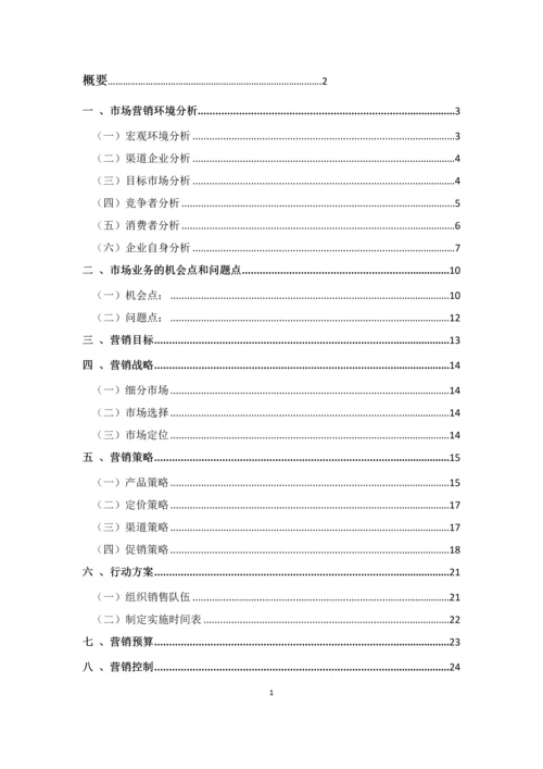 鲜奶吧市场营销策划方案.docx