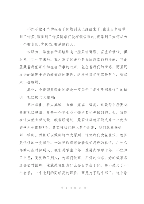 学生会执勤心得范文5篇.docx