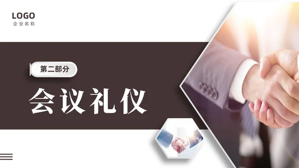 褐色大气稳重礼仪培训之拜访礼仪课件PPT文明礼仪