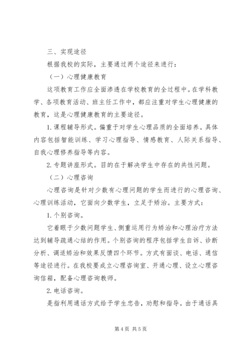 最新心理咨询的工作计划.docx