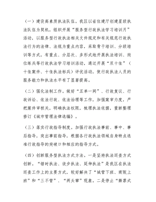 精选加强城市管理执法局观摩会经验交流材料10篇