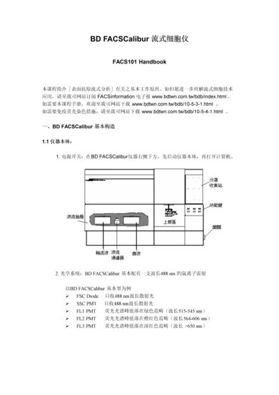 BDFACSCalibur流式细胞仪操作标准手册.docx