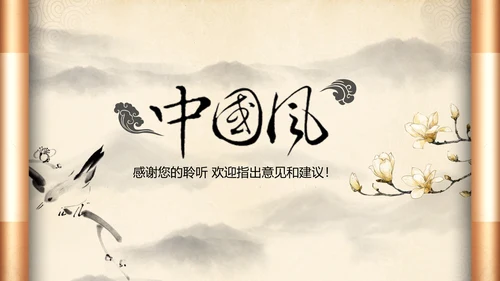 打开卷轴画轴中国风水墨动态PPT模板