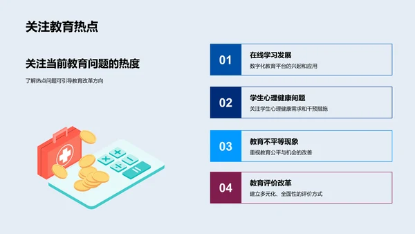 教育学研究演讲PPT模板