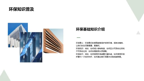 绿色环保公益活动介绍PPT模板
